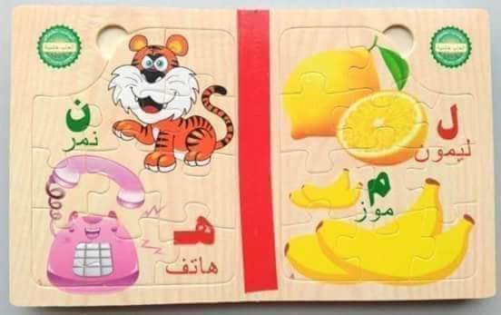 كتاب بازل الحروف عربي➿➰😘
