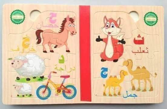 كتاب بازل الحروف عربي➿➰😘