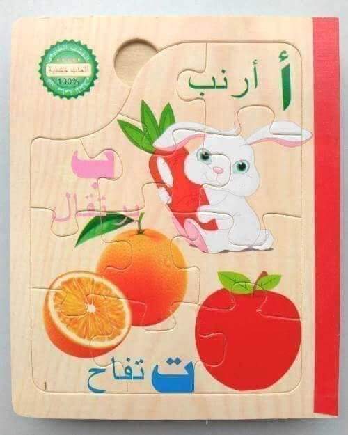 كتاب بازل الحروف عربي➿➰😘