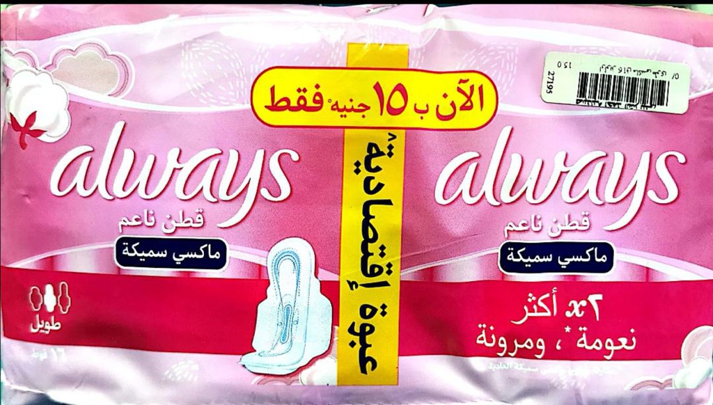 اولويز قطن ١٦ فوطه عرض ١٥ جنيه