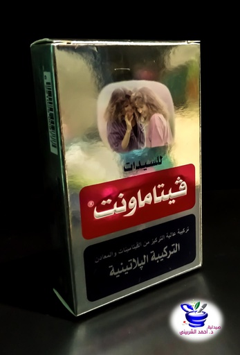 فيتاماونت التركيبه البلاتينيه للنساء