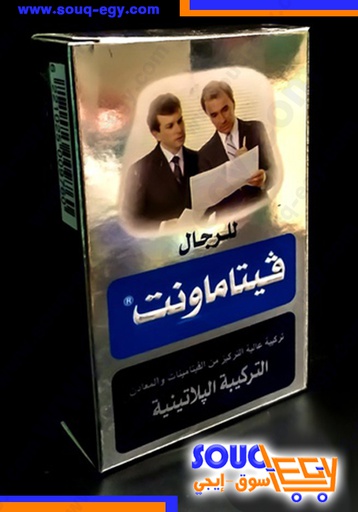 فيتاماونت التركيبة البلاتينيه للرجال