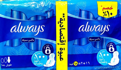 اولويز ماكسي سميكه طويل جدا ١٨ فوطه