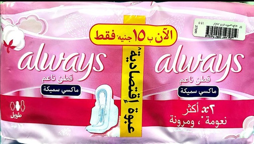 اولويز قطن ١٦ فوطه عرض ١٥ جنيه