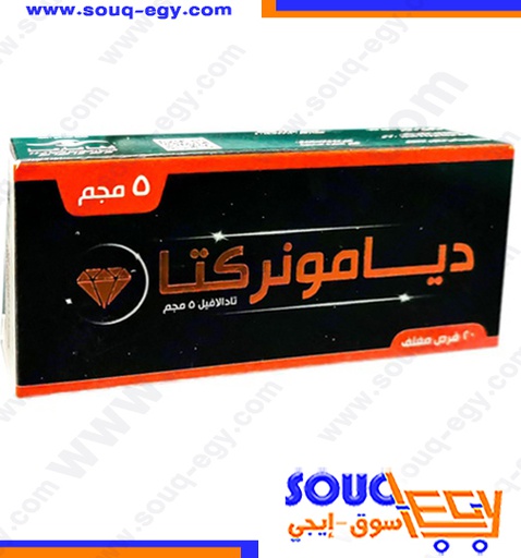 ديامونريكتا 5 مليجرام علاج للرجال