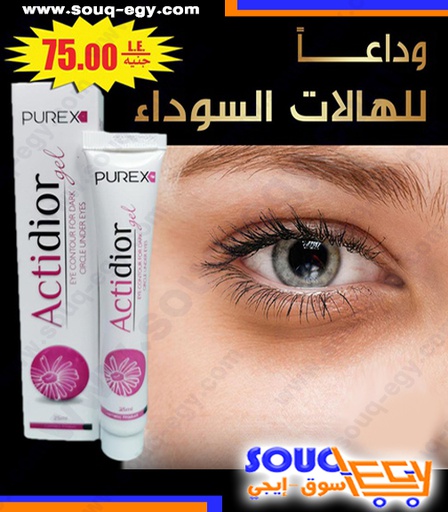 اكتيديور جل تحت العين