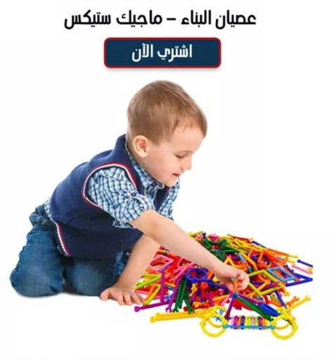 عصيان البناء – ماجيك ستيك