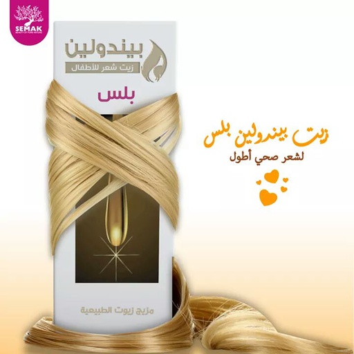 زيت بيندولين بلس للأطفال