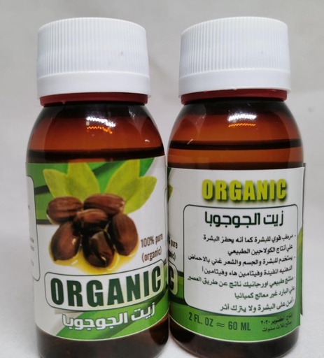 زيت الجوجوبا الأورجانيك 60 ملي