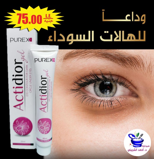 كريم إزالة الهالات السوداء