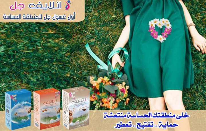 انلايف جل