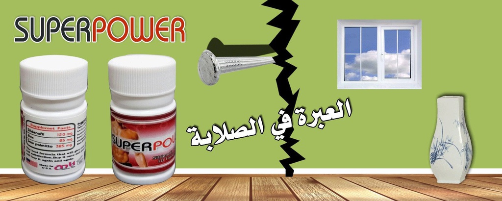 سوبر باور حبوب للرجال